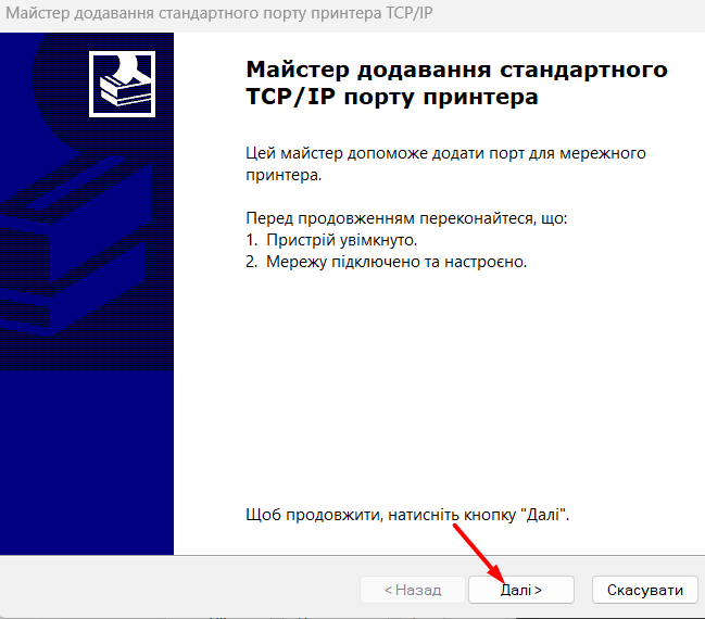 Port Addition Wizard