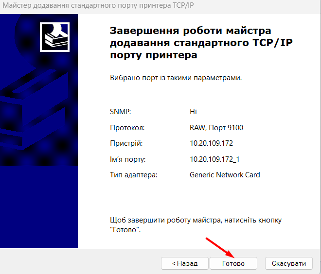 Completion of Port Configuration