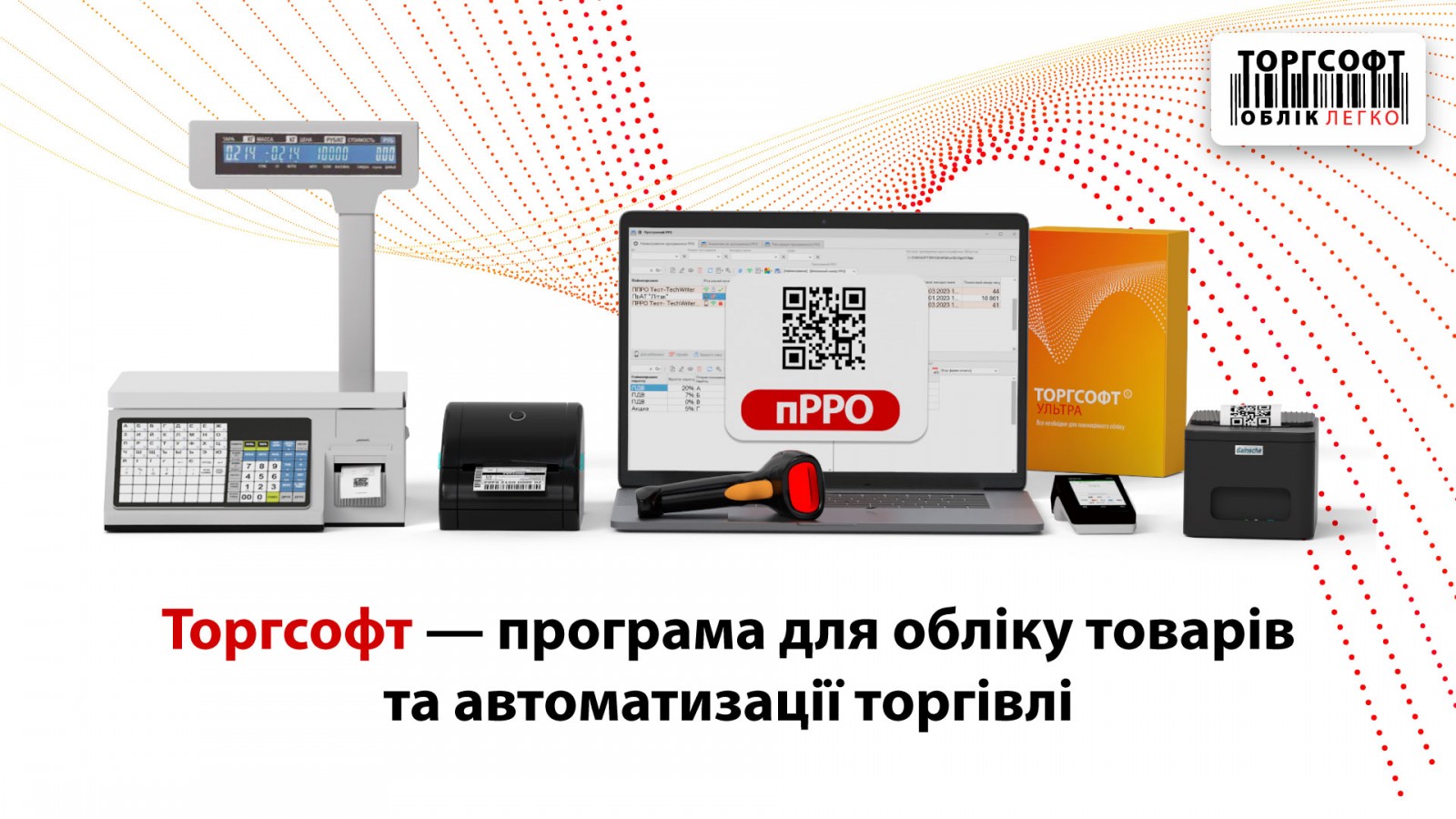 Торгсофт &mdash; програма для автоматизації бізнесу в Тернополі: продажі, склад, фінанси, онлайн-торгівля
