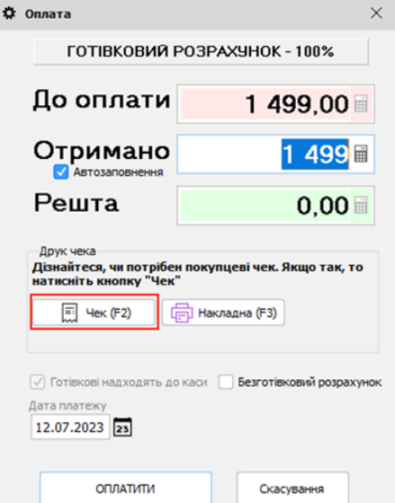 Умови друку чека