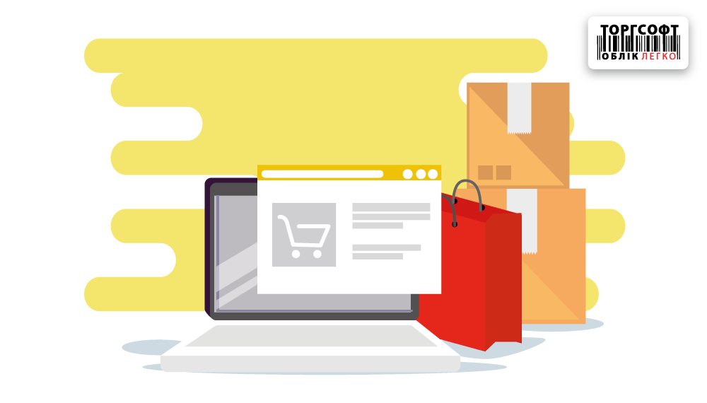Оформлення інтернет-замовлення: який він, ідеальний маршрут клієнта?