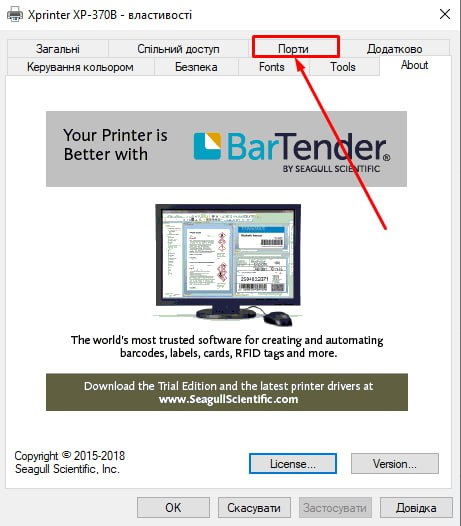 Вкладка Порти