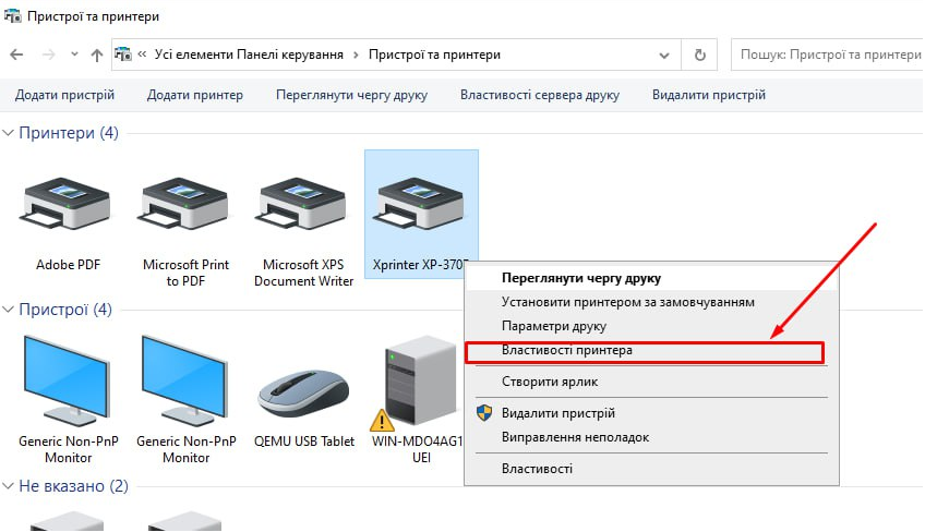 Властивості принтера