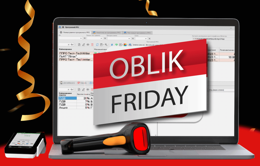 Як провести успішну акцію чи розпродаж