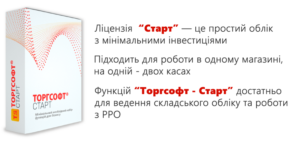 Коротко про Торгсофт Старт