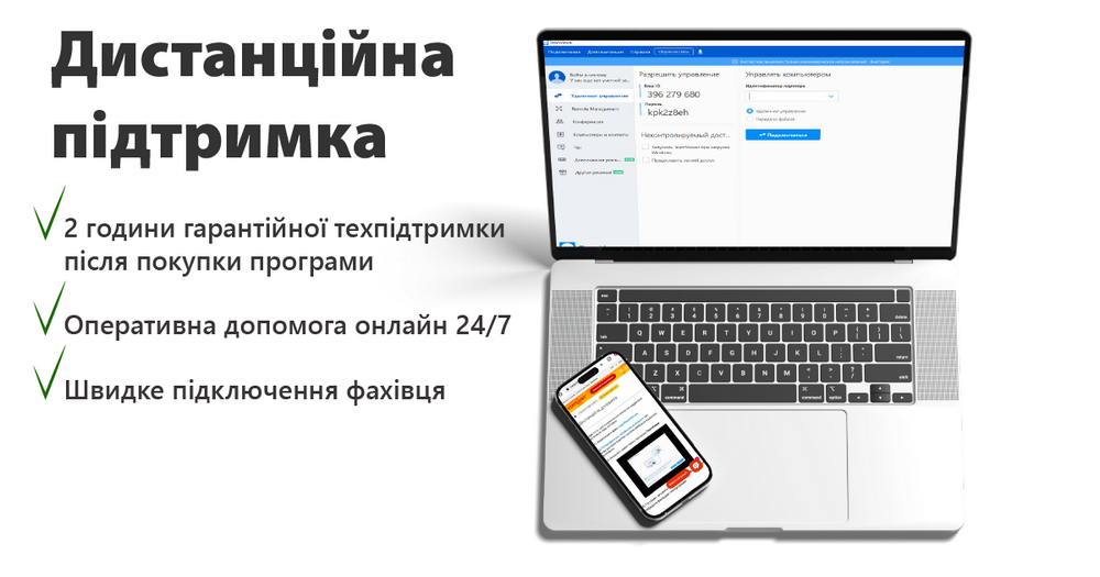 Технічна підтримка