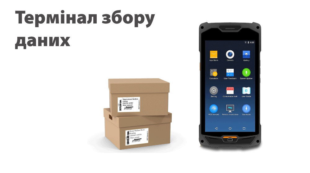 Термінал збору даних
