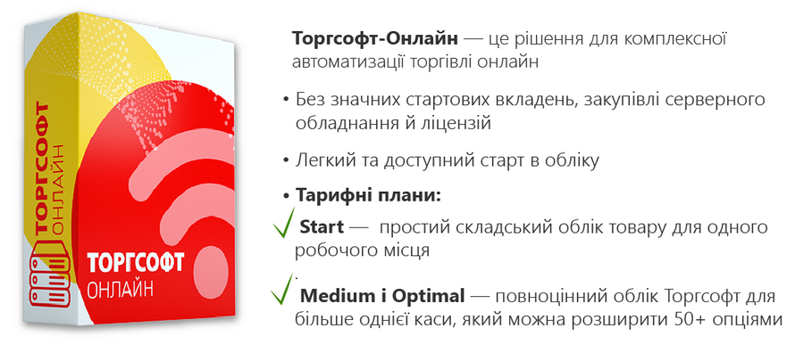 Торгсофт-Онлайн функції