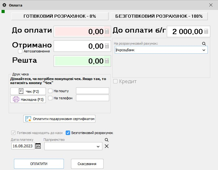 Вікно оплати