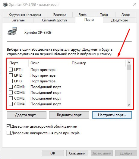 Змінити номер порта