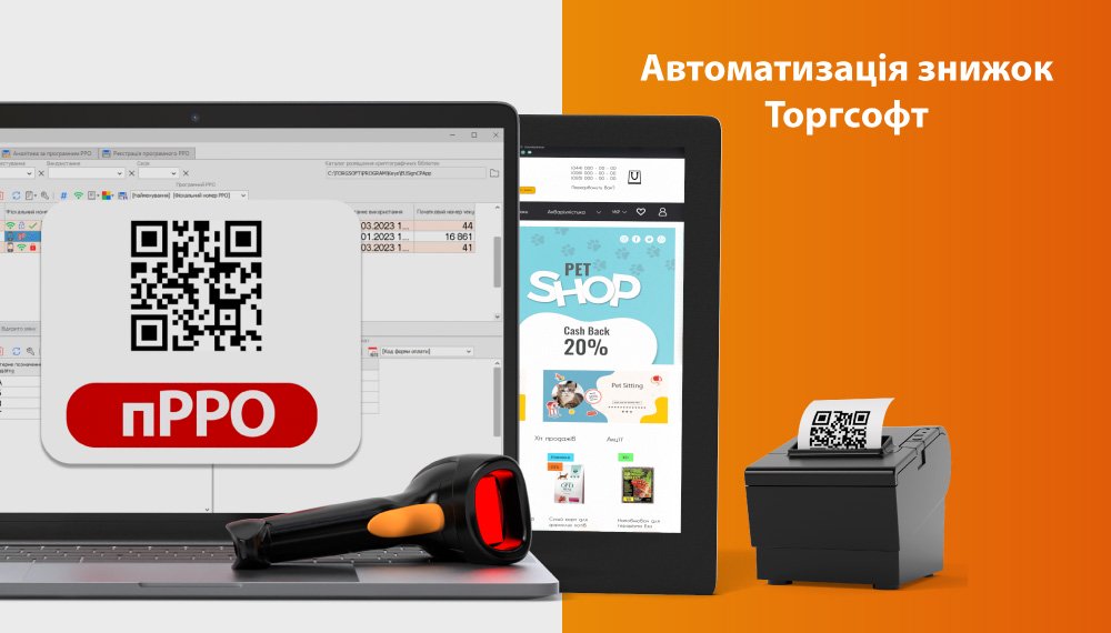 Які акції можна запустити за допомогою програми обліку Торгсофт