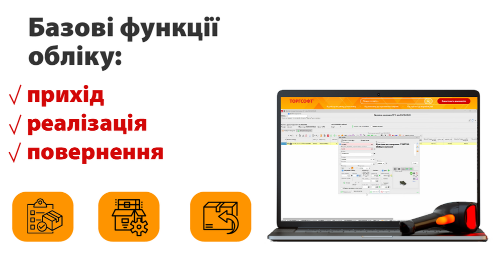 Базові функції обліку