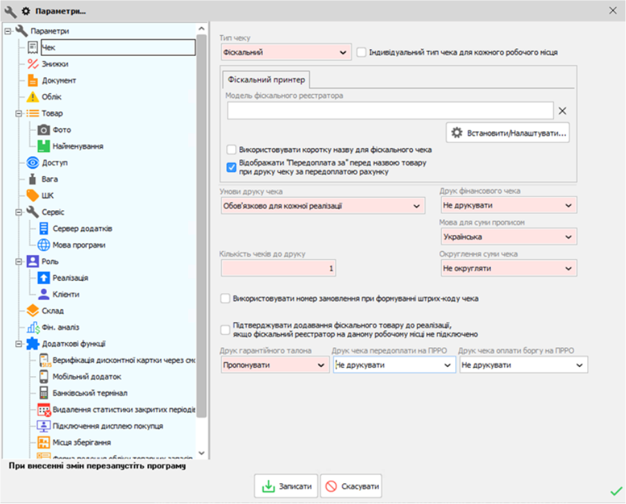 &laquo;Settings &mdash; Parameters &mdash; Receipt tab&raquo;
