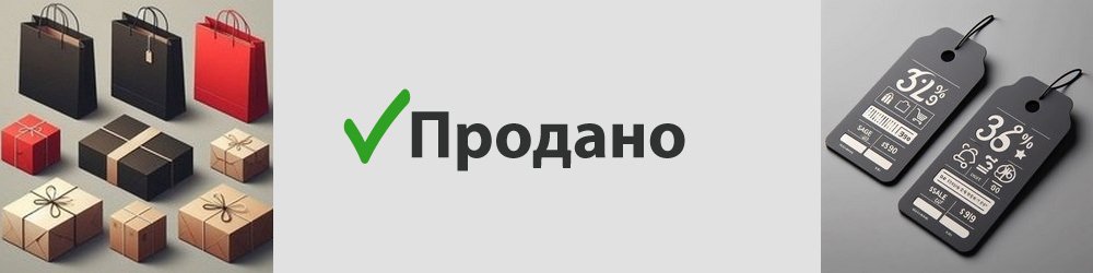 Як провести успішну акцію чи розпродаж